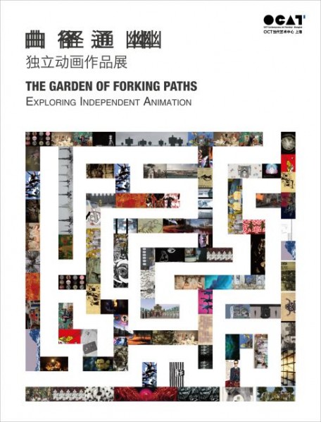 Poster of The Garden of Forking Paths