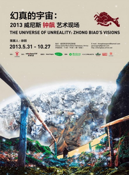 Poster of The Universe of Unreality Zhong Biao’s Visions 2013