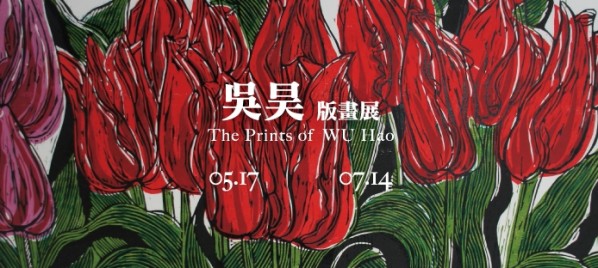 The Prints of Wu Hao