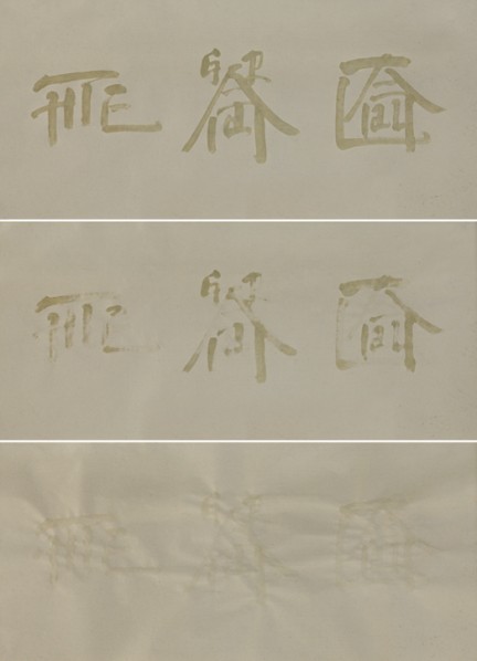 Xu Bing, The Grand Canal, 2013; Water, rice paper, video, 97cm×180cm, Photography Xu Bing's studio in Beijing © Xu Bing Xu Bing, The Grand Canal, 2013; Water, rice paper, video, 97cm×180cm, Photography Xu Bing's studio in Beijing © Xu Bing