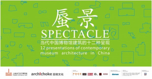 00 Poster of SPECTACLE - 12 PRESENTATIONS OF CONTEMPORARY MUSEUM ARCHITECTURE IN CHINA