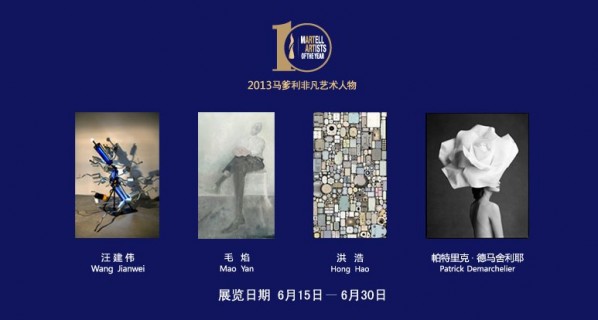 Poster of 2013 Martell Artists of the Year Winning Artists Group Exhibition