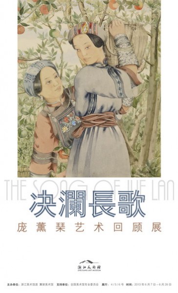 Poster of Pan Xunqin