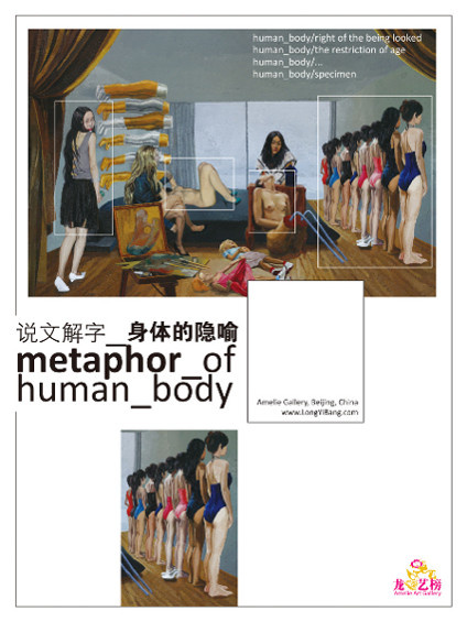 exhibition-metaphor-of-human-body-poster