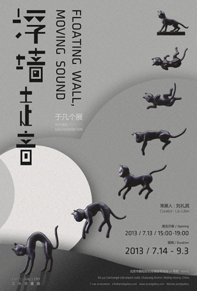 poster of exhibition-floating-wall-moving-sound