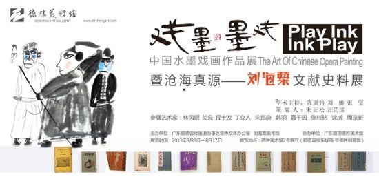 00 Poster of Play Ink, Ink Play – The Art of Chinese Opera Painting