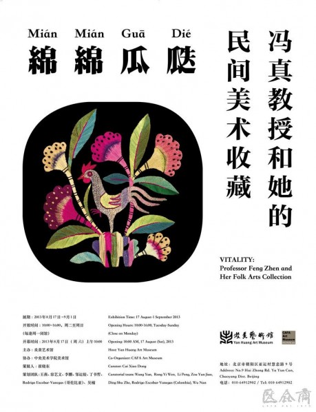 00 Poster of “Vitality( Mian Mian Gua Die) Professor Feng Zhen and Her Folk Arts Collection”