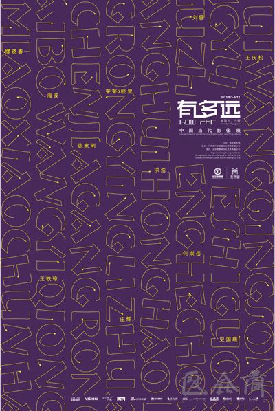 01 Poster of “How Far - Chinese Contemporary Photography Exhibition”