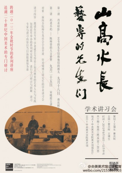 00 Poster of Cao Qinghui Fragmental Shadows of Painting – Teachers in the Art School and Their Paintings