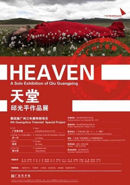 Poster of Heaven –  A Solo Exhibition of Qiu Guangping