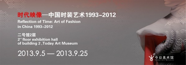 Poster of Reflection of Time Art of Fashion in China 1993-2012