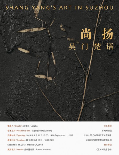 Posterof Shang Yang's Art in Suzhou