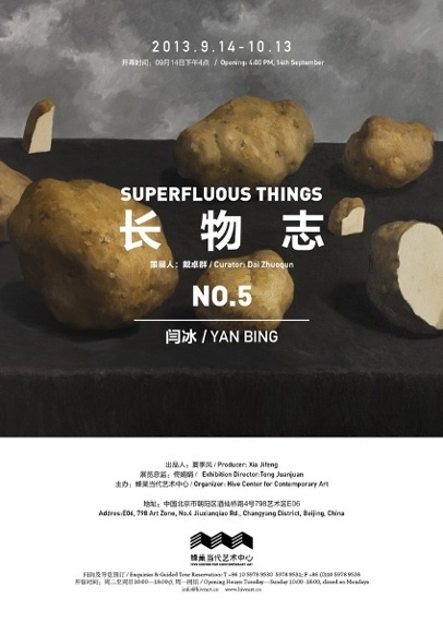 poster of superfluous-things-no-5-yan-bing