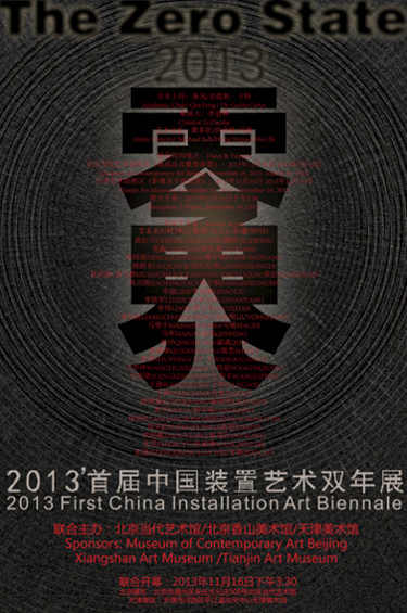 00 The Zero State – First China Installation Art Biennale 2013