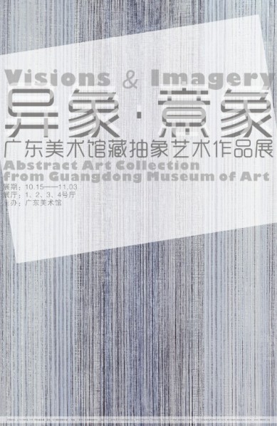 Poster of Visions & Imagery Abstract Art Collection from Guangdong Museum of Art