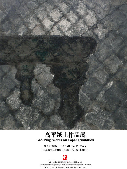 exhibition-gao-ping-works-on-paper-exhibition-2013