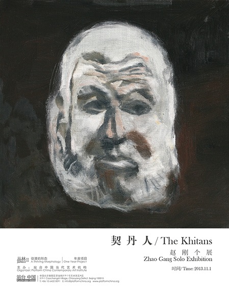 Poster of The Khitans Zhao Gang Solo Exhibition - Poster-of-The-Khitans-Zhao-Gang-Solo-Exhibition