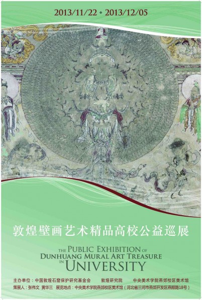 Poster-of-“The-Public-Exhibition-of-Dunhuang-Mural-Art-Treasure-in-University”