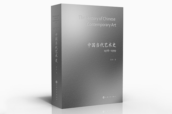 The History of Chinese Contemporary Art