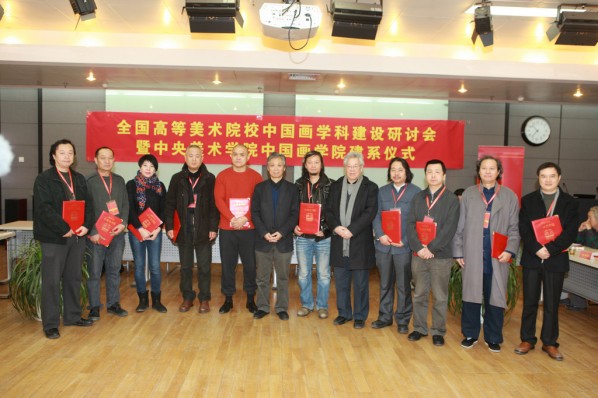 02 Disciplinary Leaders of Chinese Painting of Nationwide Art Institutions Gathered in CAFA and Held a Ceremony to Establish Departments in the School of Chinese Painting