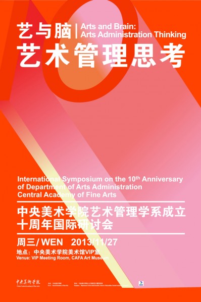 Poster of Arts and the Brain - Arts Administration Thinking International Symposium