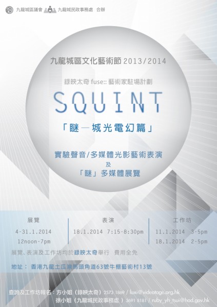 Squint_officialPoster-01