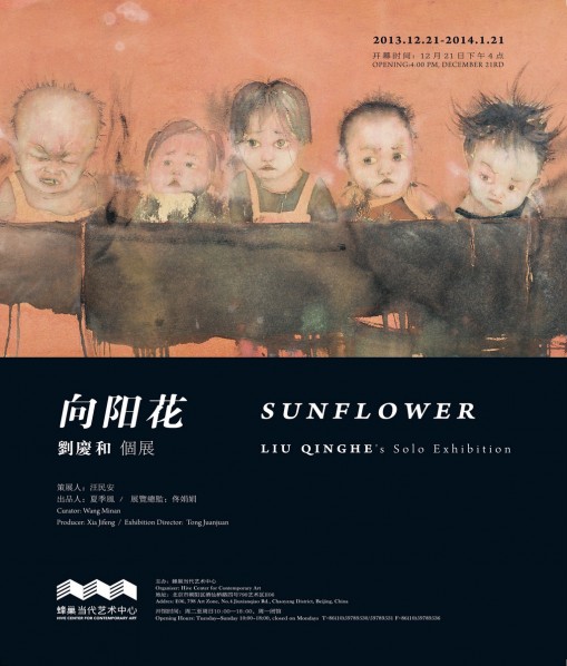 Sunflower Liu Qinghe Solo Exhibition