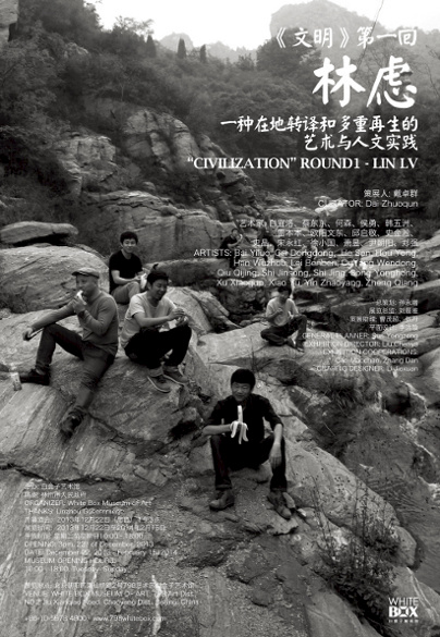 exhibition-civilization-round-1-lin-lv-poster