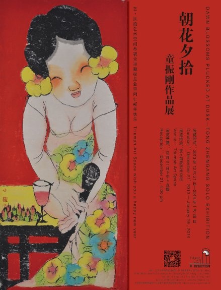 exhibition-poster-dawn-blossoms-plucked-at-dusk-by-tong-zhengang