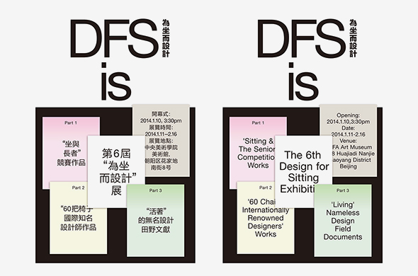 Posters of the 6th “Design for Sitting Exhibition”