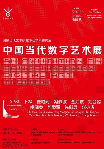 exhibition-an-exhibition-on-contemporary-digital-art-in-china-poster