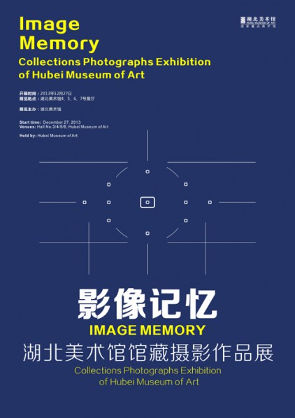 11 Poster of Image Memory Collections Photographs Exhibition of Hubei Museum of Art