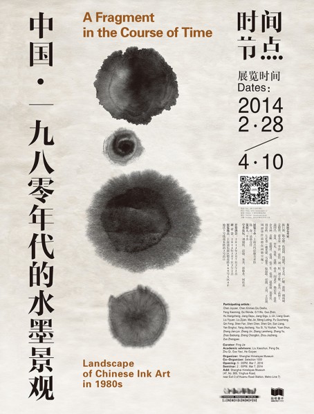 Poster of A Fragment in the Course of Time – Landscape of Chinese Ink Art