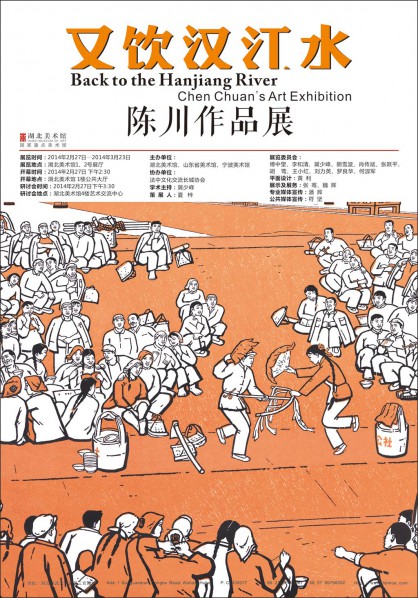 Poster-of-Back-to-the-Hanjiang-River-–-Chen-Chuan’s-Art-Exhibition