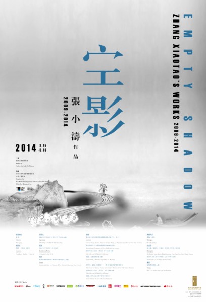 00 Poster of Empty Shadow – Zhang Xiaotao’s Works 2009-2014