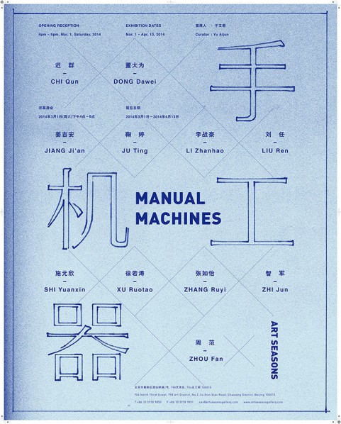 00 Poster of Manual Machines Confrontation or Sharpness