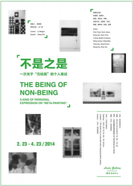 00 Poster of The Being of Non-Being A Kind of Personal Expression on “Meta-Painting”