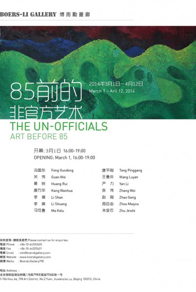 01 Poster of “THE UNOFFICIALS  art before 85” exhibition