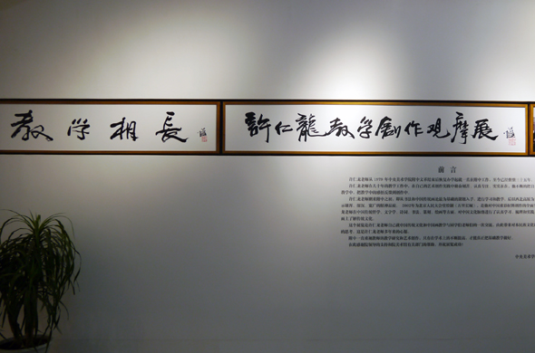 Installation view of “Teaching and Learning Improving Each Other Exhibition for Xu Renlong’s Teaching and Creation”