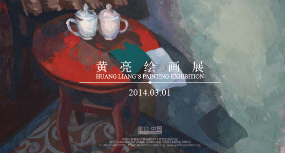 Poster of Huang-Liang Painting-Exhibition