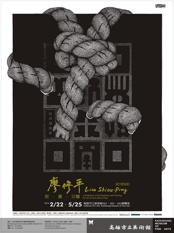 Poster-of-Liao Shiou-Ping-Exhibition