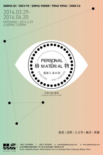 Poster of Personal & Material