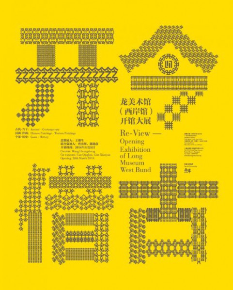 Poster of Re-View Opening Exhibition of Long Museum West Bund