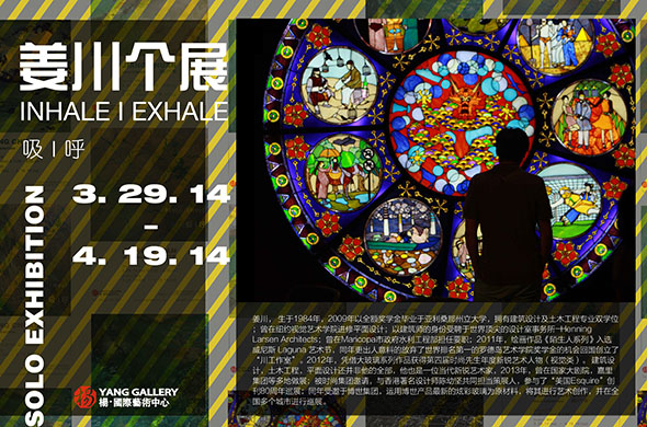 11“Inhale, Exhale” Jiang Chuan Solo Exhibition