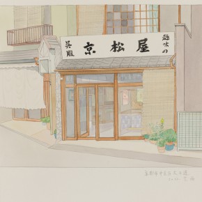 80 Wu Yi, “Kyoto Chukyo-ku Taishi Road”, colored ink on paper, 39 x 27 cm, 2012