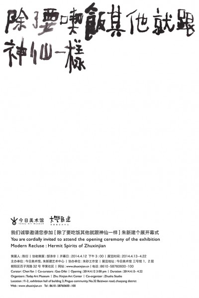 Invitation of Modern Recluse Hermit Spirits of Zhu Xinjian