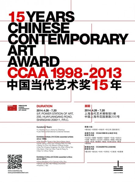 Poster of 15 Years Chinese Contemporary Art Award(CCAA)