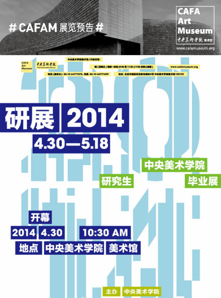 Poster of 2014 Graduate Exhibition of CAFA