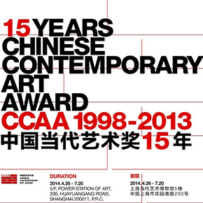 Chinese Contemporary Art Award announces its 15th anniversary exhibition opening April 26 Chinese Contemporary Art Award announces its 15th anniversary exhibition opening April 26