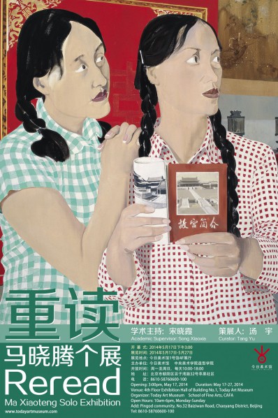 00 Poster of Reread Ma Xiaoteng Solo Exhibition